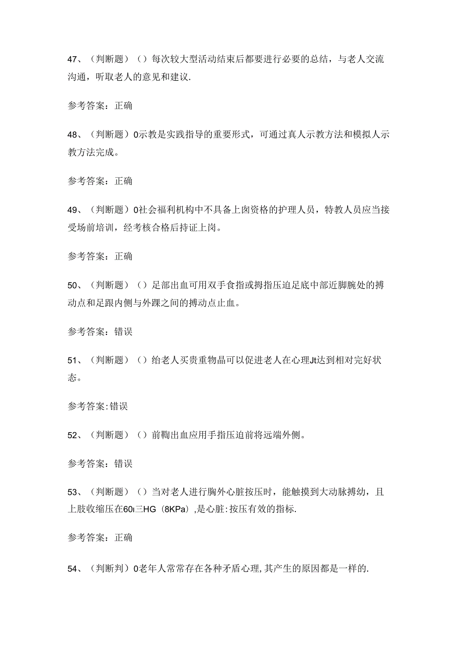 2024年高级养老护理员理论考试练习题.docx_第3页