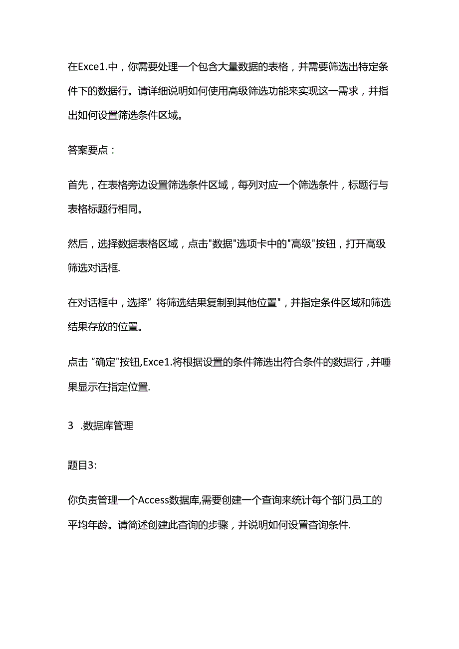 2024工勤晋级计算机信息处理员高级技师操作技能考核模拟题库含答案全套.docx_第2页