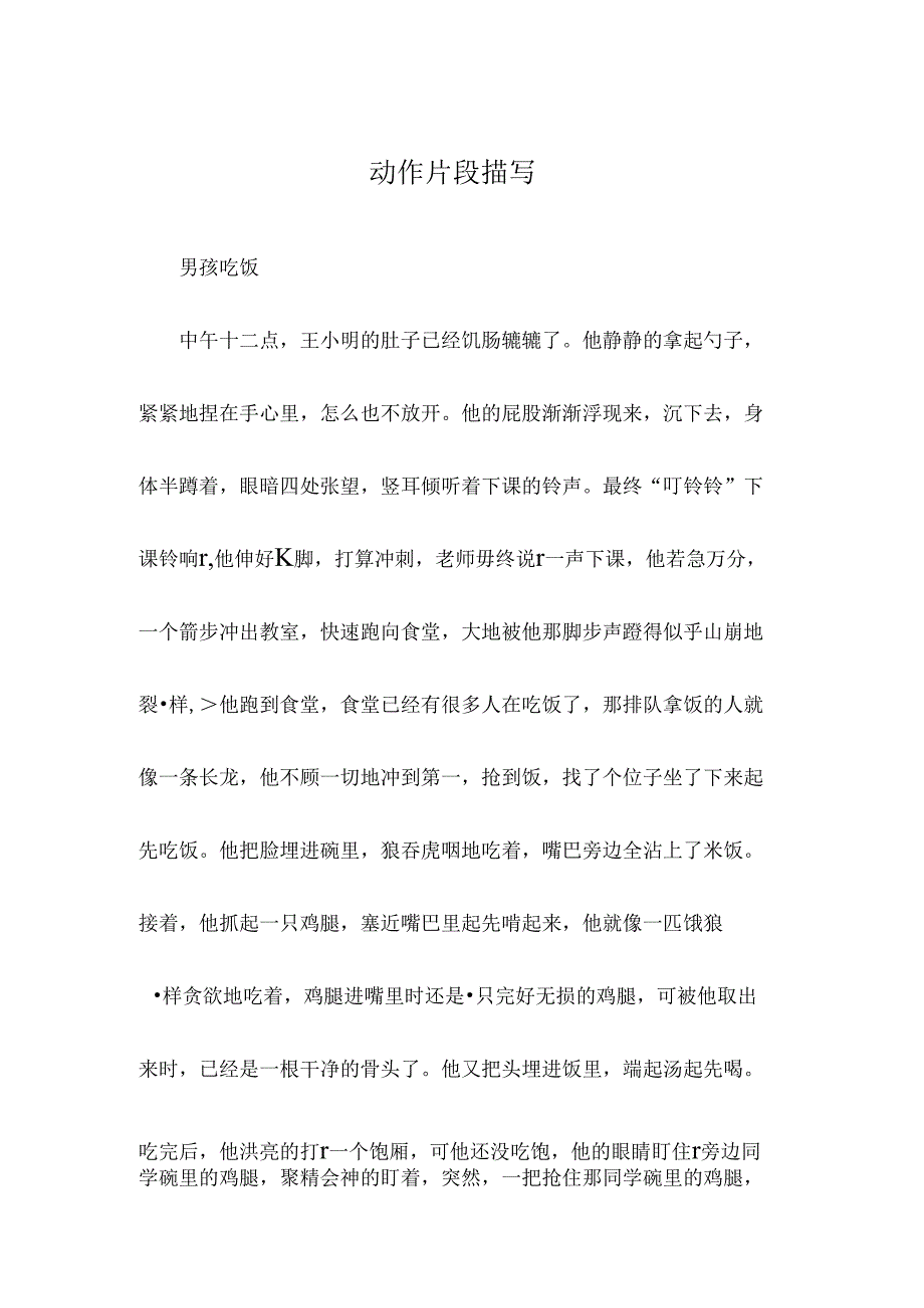 动作片段描写.docx_第1页