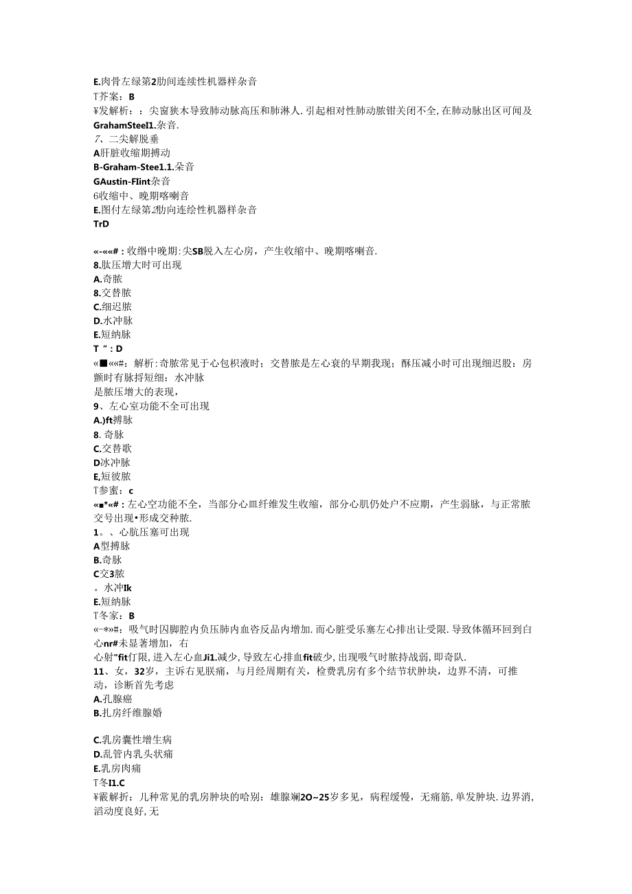 三基题库之医生外科10.docx_第2页