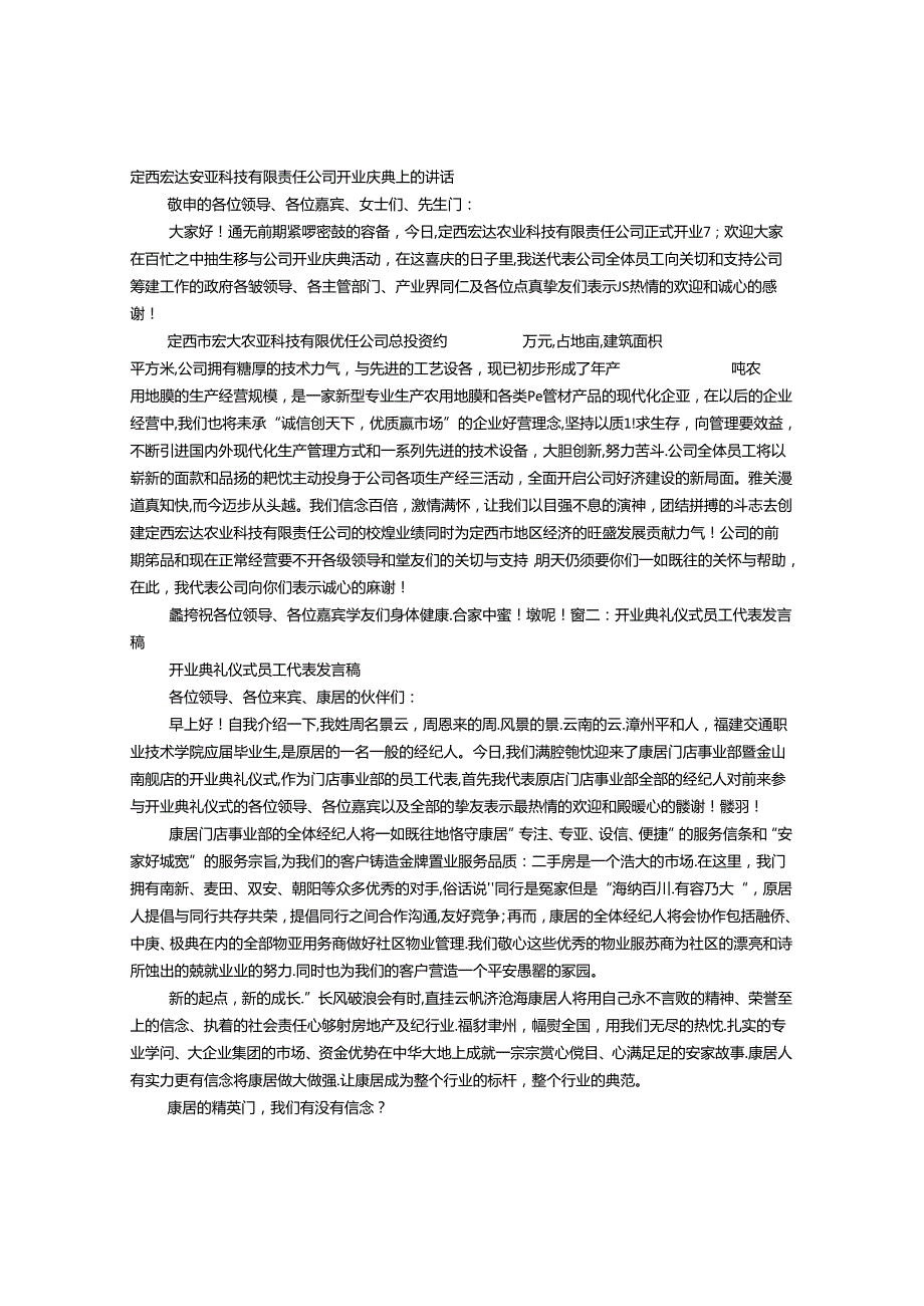 开业典礼主持人演讲稿.docx_第1页