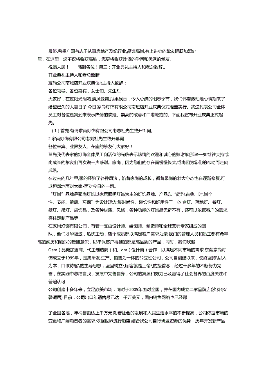 开业典礼主持人演讲稿.docx_第2页