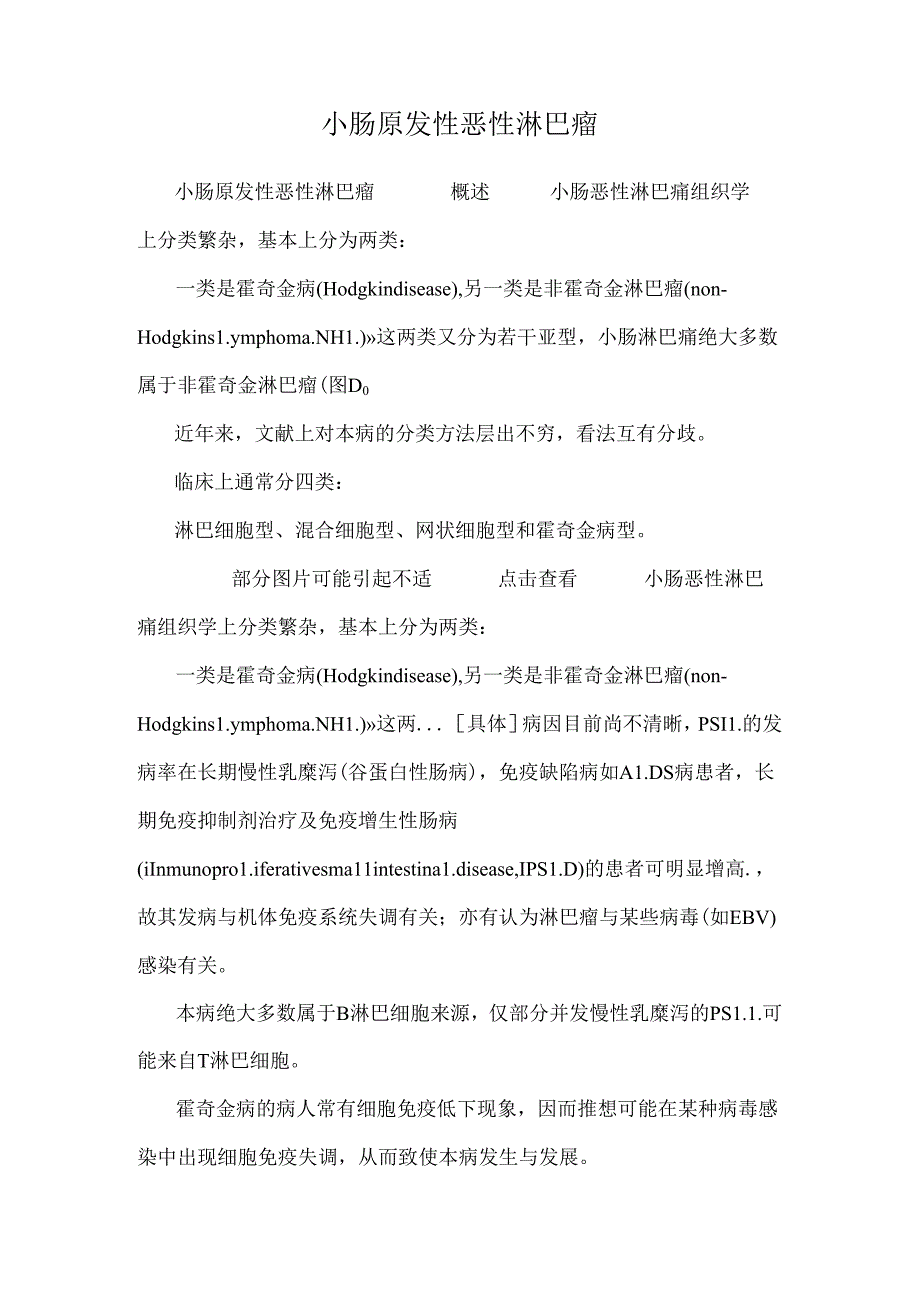 小肠原发性恶性淋巴瘤_0.docx_第1页