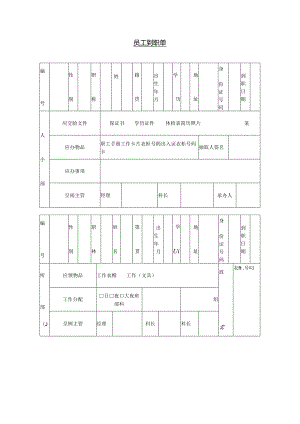 员工到职单模板.docx