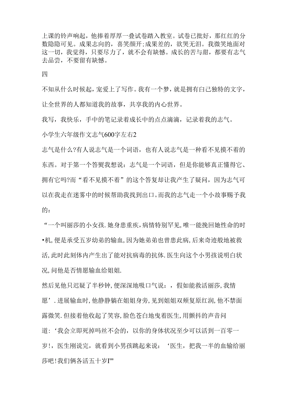 小学生六年级作文勇气600字左右.docx_第2页