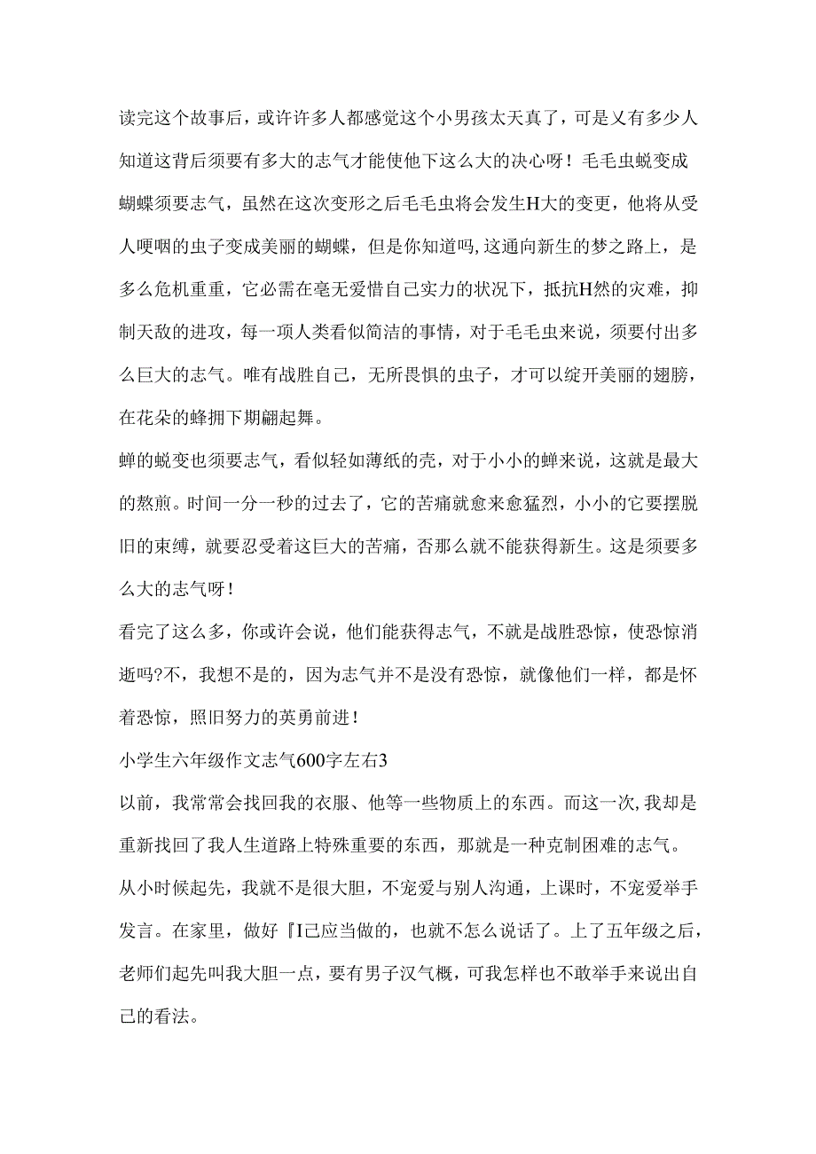 小学生六年级作文勇气600字左右.docx_第3页