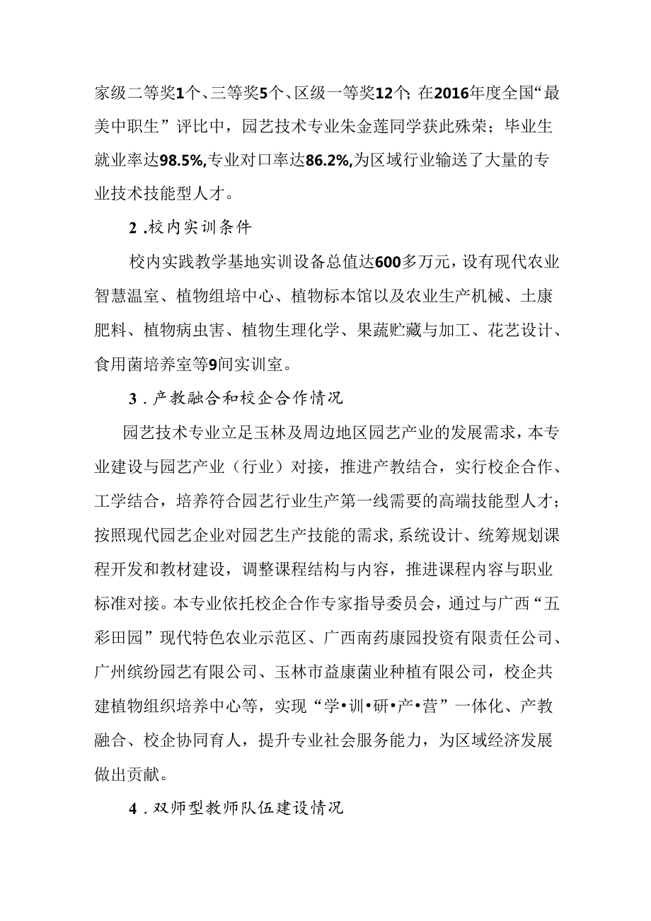 中等职业技术学校园艺技术专业建设规划（2021-2025）.docx_第2页