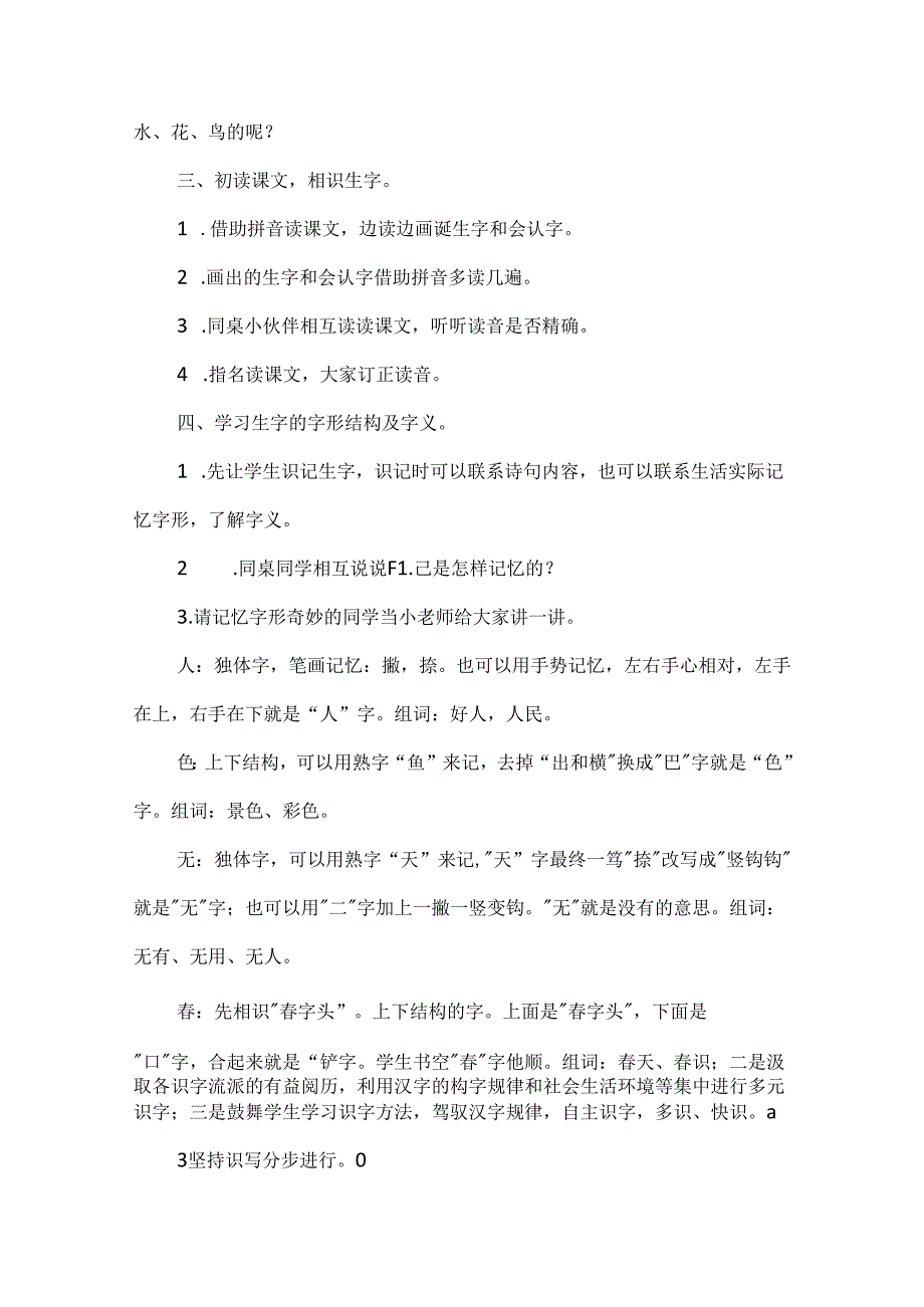 小学识字写字教案模板.docx_第2页