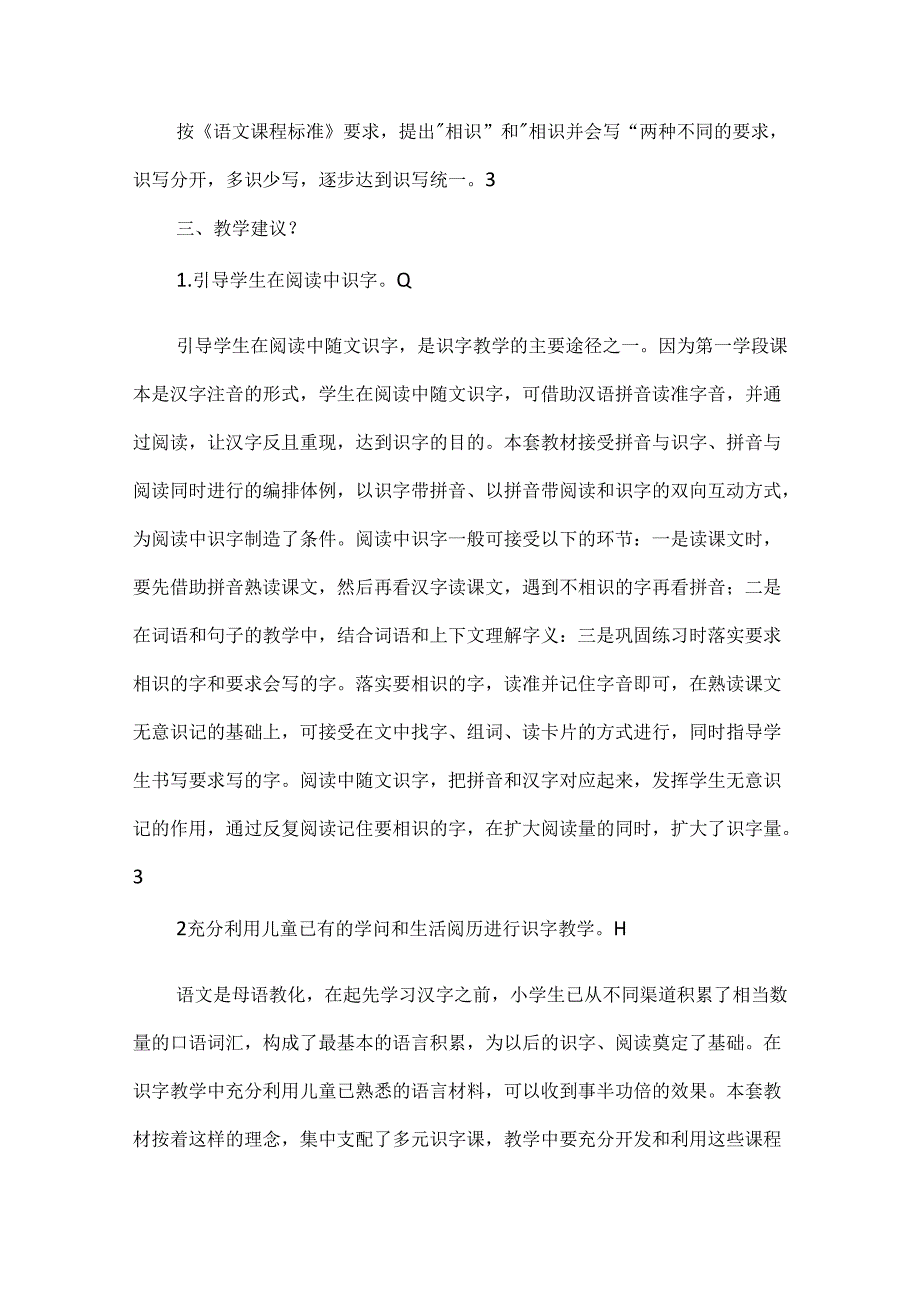 小学识字写字教案模板.docx_第3页