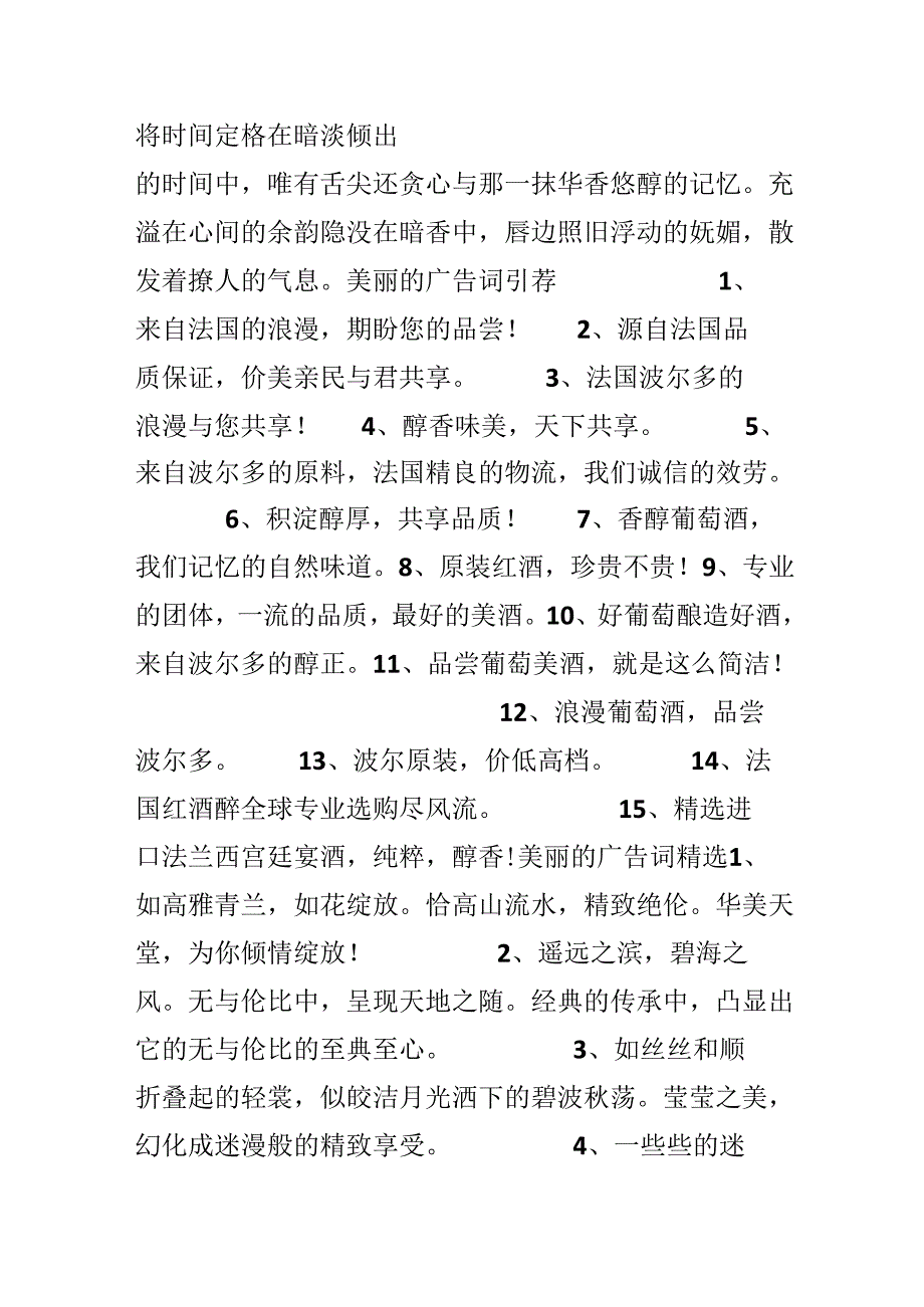 优美的广告词_唯美的广告词.docx_第2页