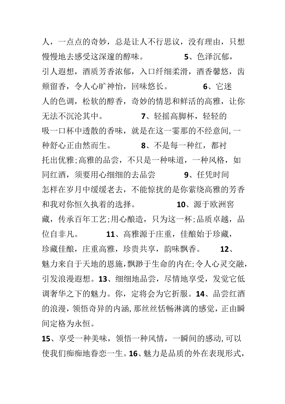 优美的广告词_唯美的广告词.docx_第3页