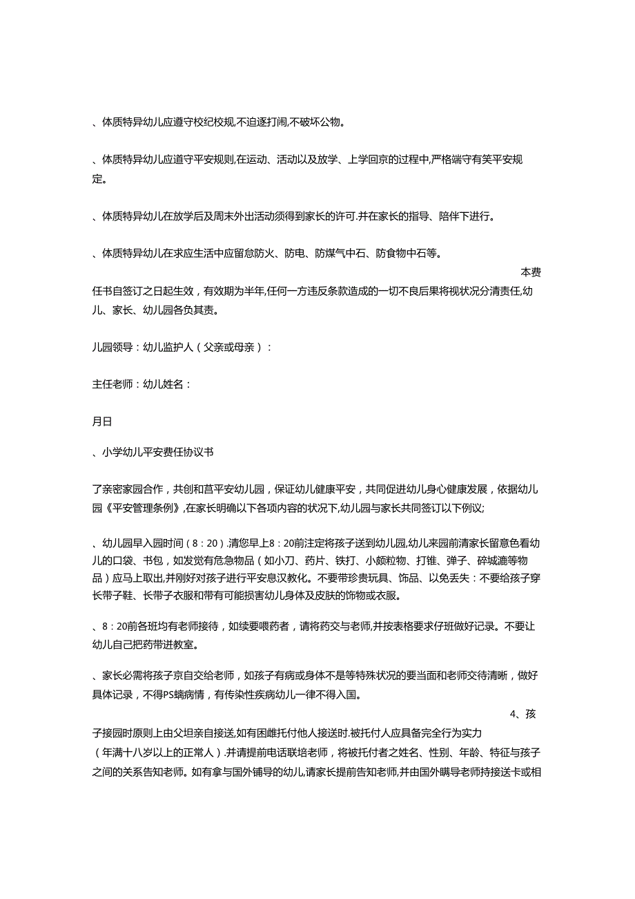 儿童安全责任协议书.docx_第3页