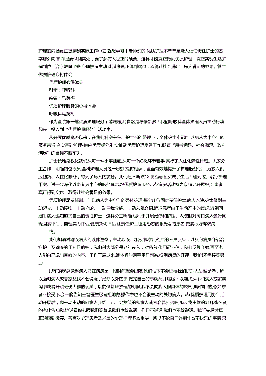 优质护理学习心得体会.docx_第2页