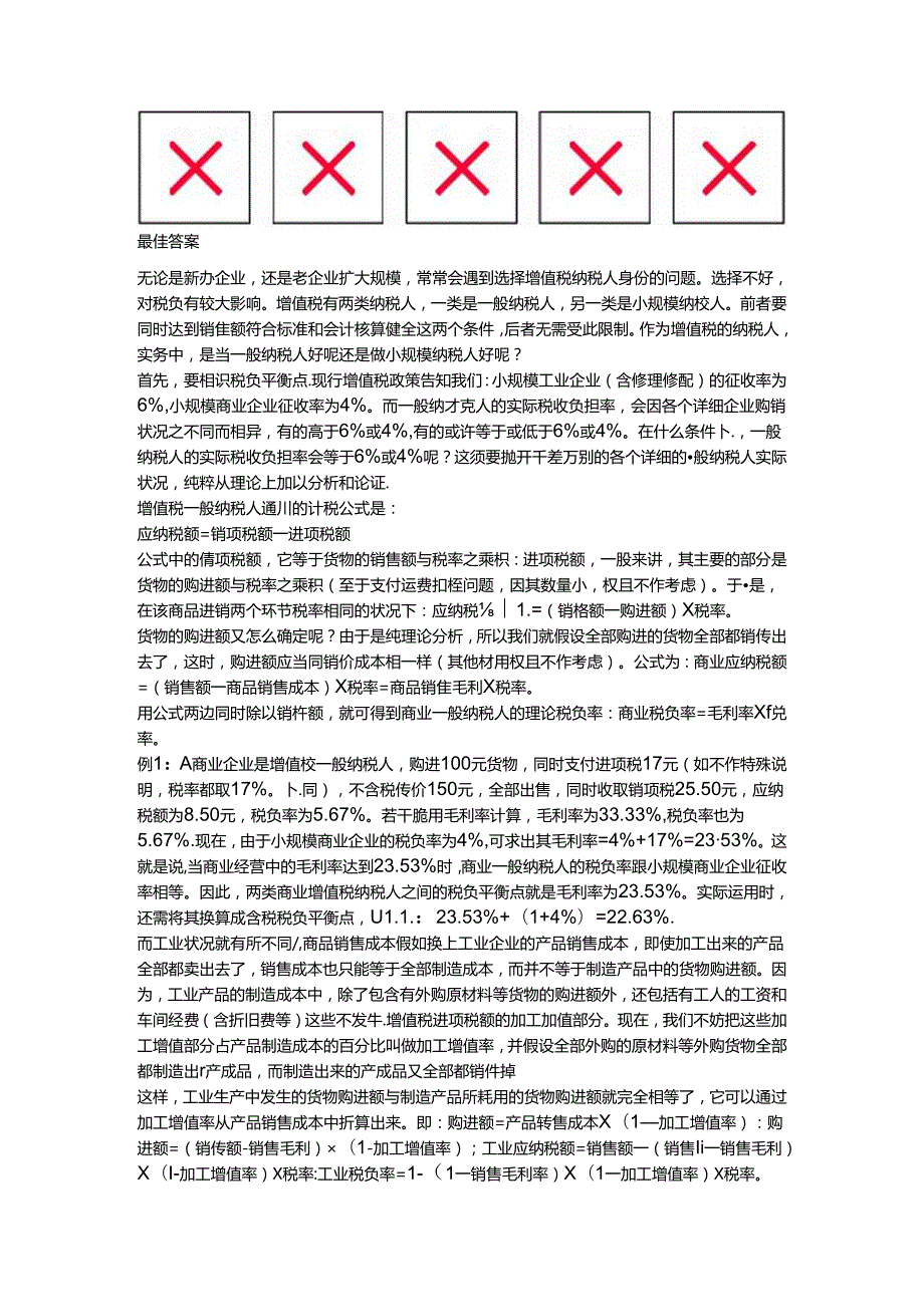 小规模纳税人转一般纳税人的条件.docx_第3页