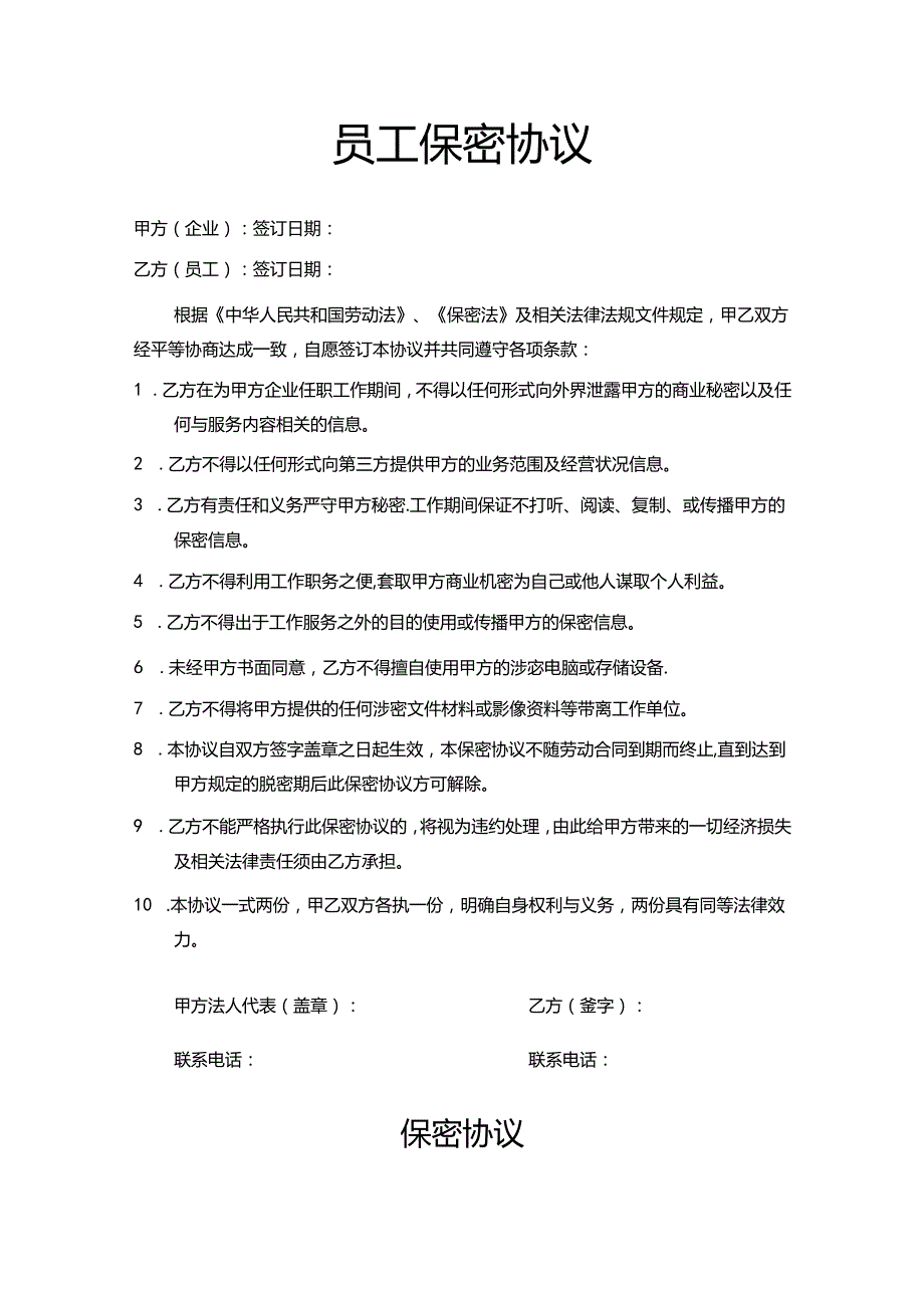 员工保密协议参考模板精选5篇.docx_第3页