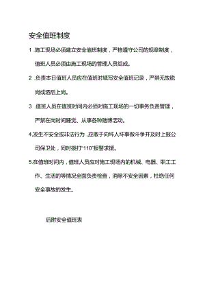 1.安全值班制度（附安全值班表）.docx