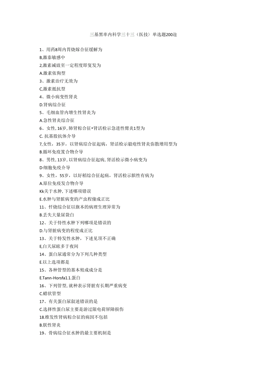 三基题库内科学三十三（医技）单选题200题.docx_第1页