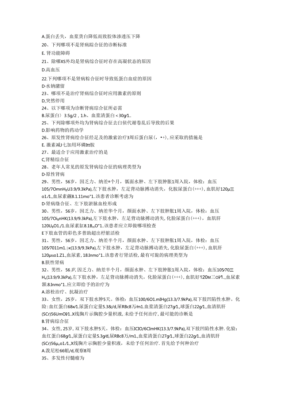 三基题库内科学三十三（医技）单选题200题.docx_第2页