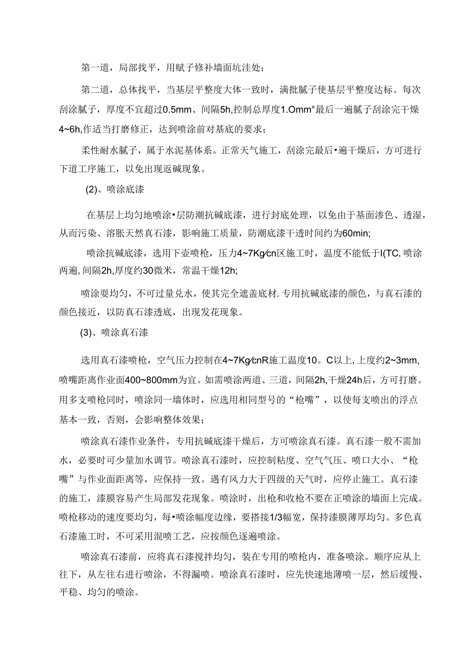 三亚深海所生活园区建筑节能专项施工方案.docx_第3页