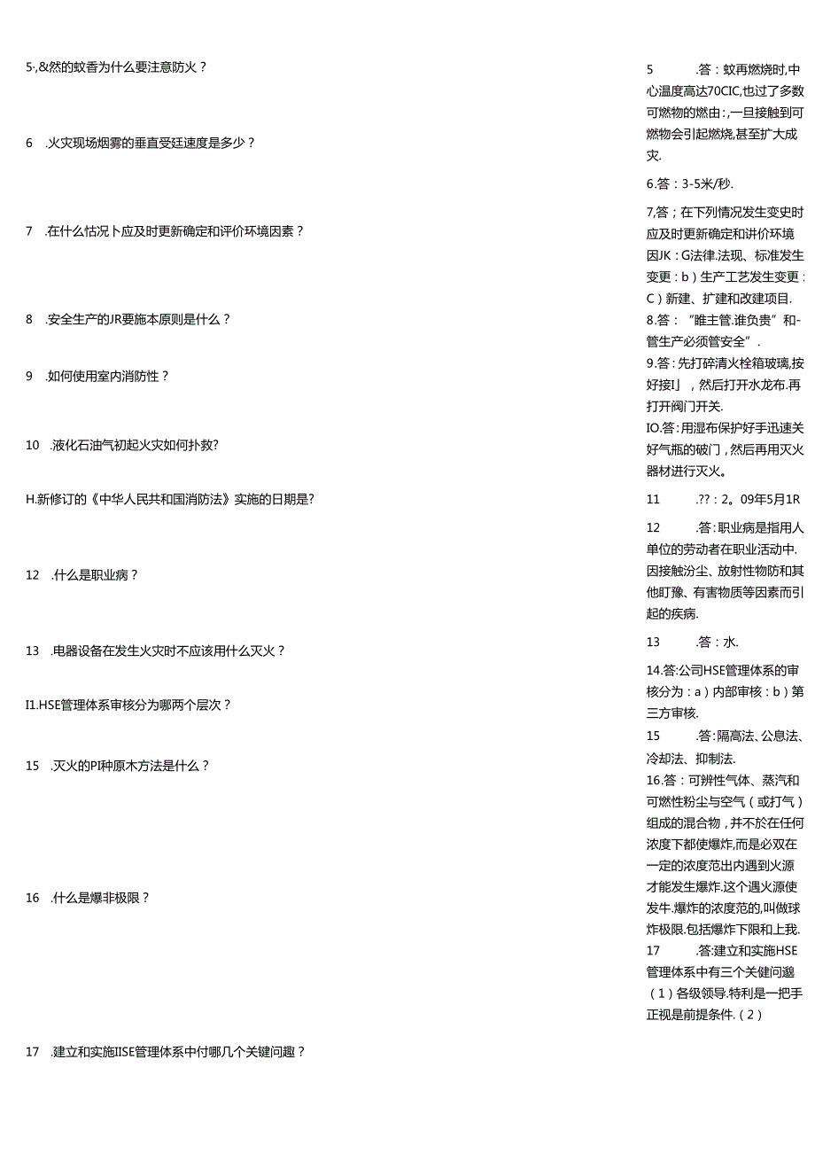 HSE知识过关测试习题.docx_第3页