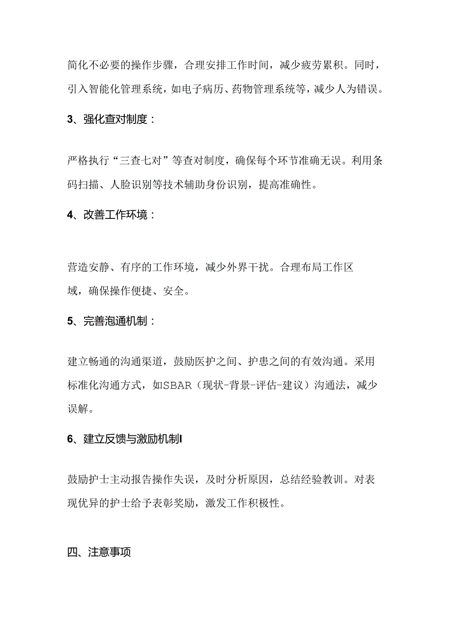 医学课件：护士操作失误分析及预防.docx_第3页