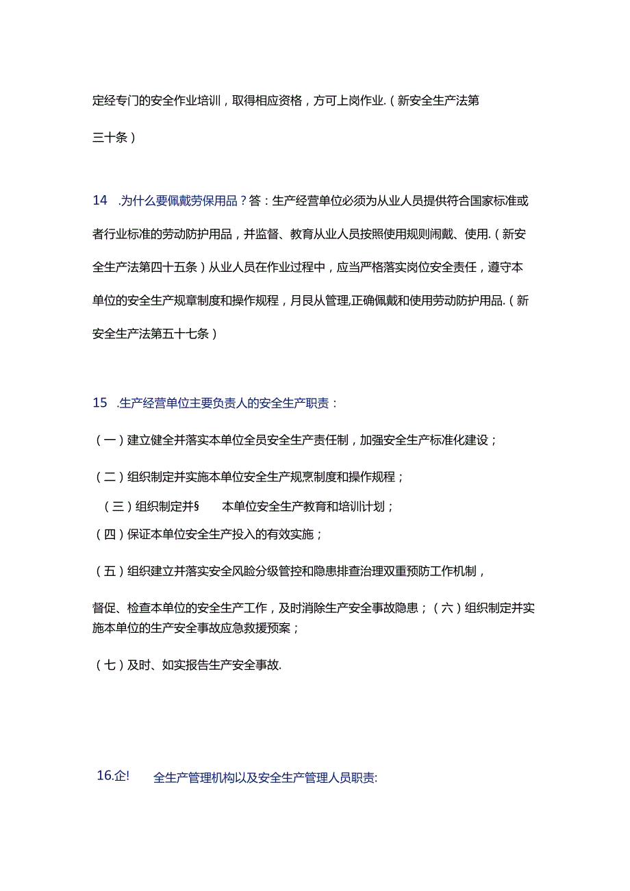 500条安全生产常识！必看必学！（依据新安法编制）.docx_第3页