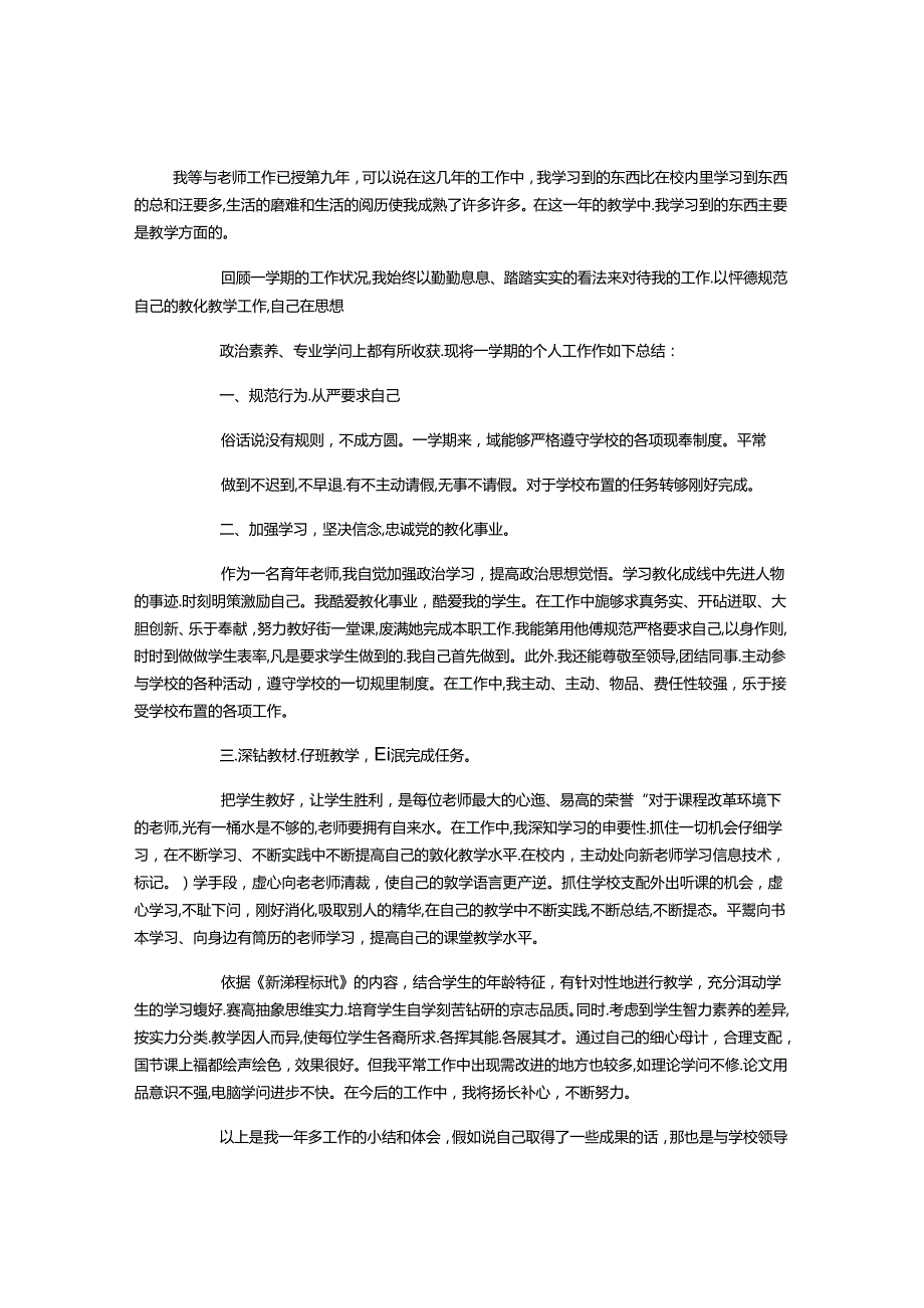 优秀青年教师个人工作总结.docx_第1页