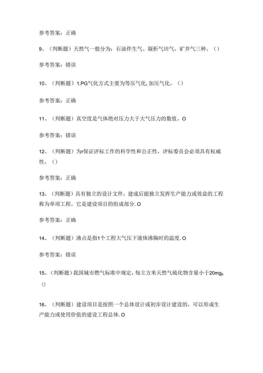 2024年燃气安全生产管理企业主要负责人考试练习题.docx_第2页