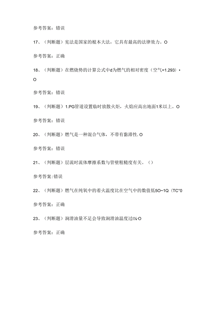 2024年燃气安全生产管理企业主要负责人考试练习题.docx_第3页