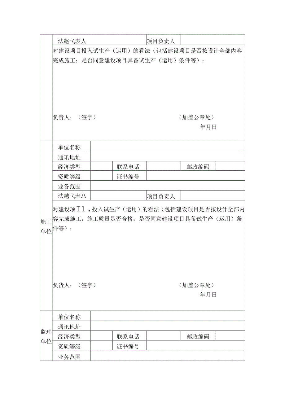 建设项目试生产使用方案备案申请表.docx_第2页