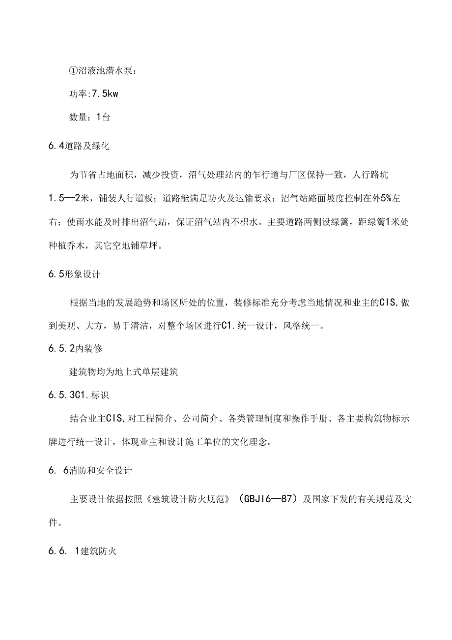 XX市XX区XX村XX生态养殖场沼气工程设计方案.docx_第2页