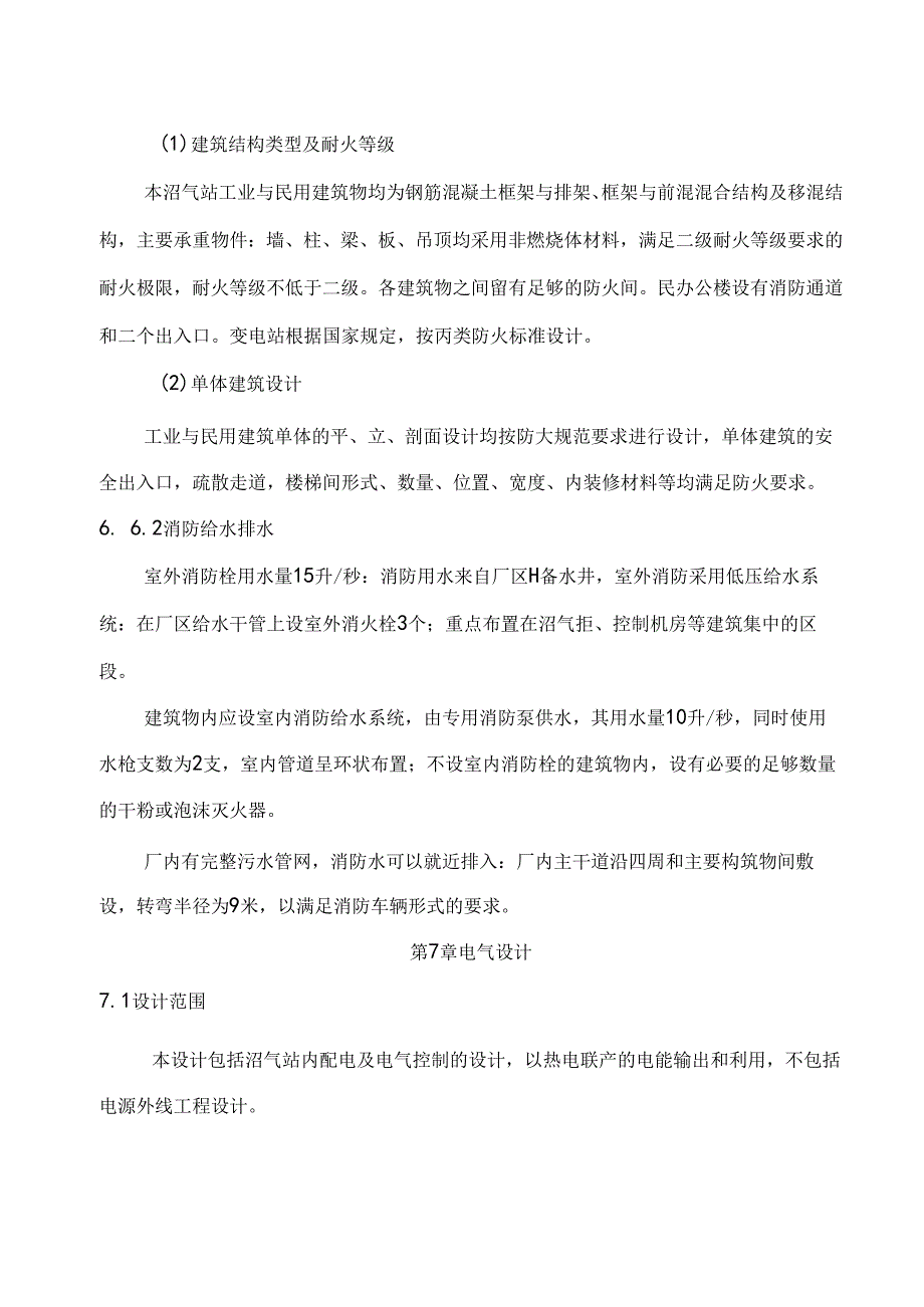 XX市XX区XX村XX生态养殖场沼气工程设计方案.docx_第3页