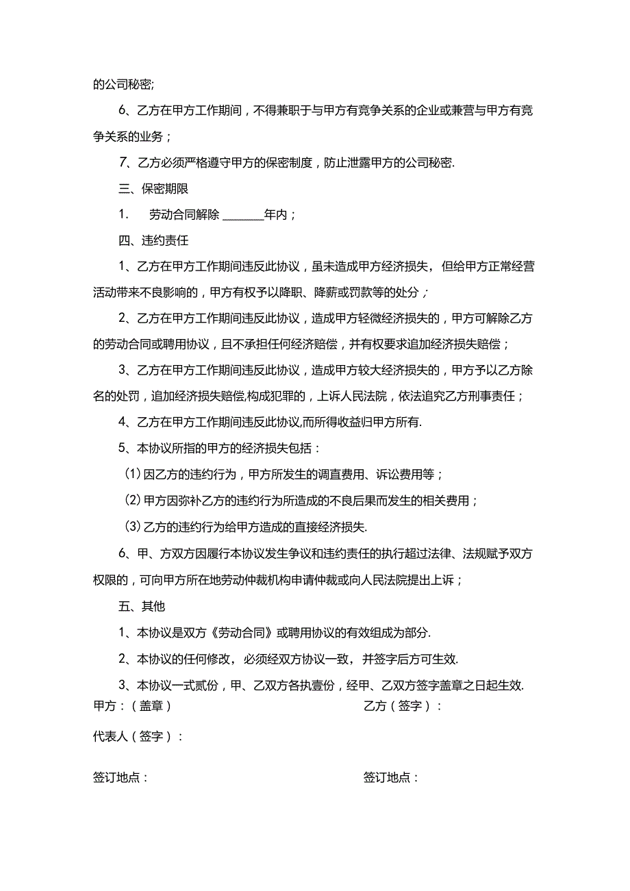 员工保密协议（精选5份）.docx_第2页