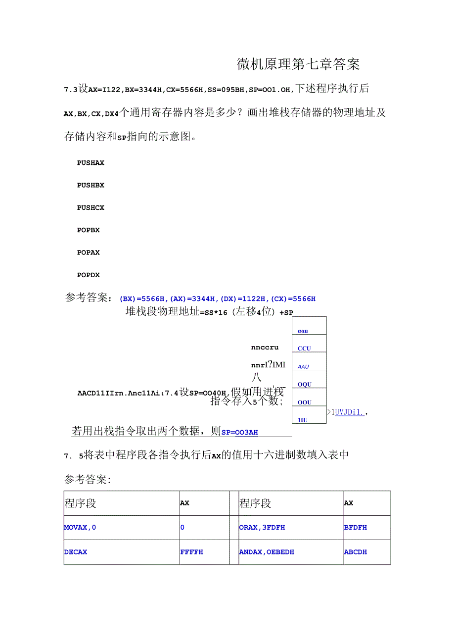 微型计算机原理及应用第四版课后答案郑学坚朱定华.docx_第1页