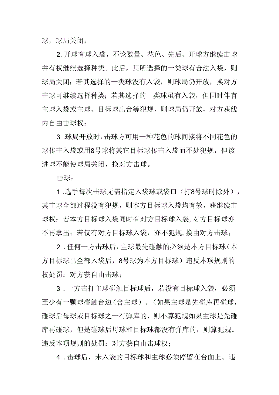 公司台球比赛活动方案.docx_第3页