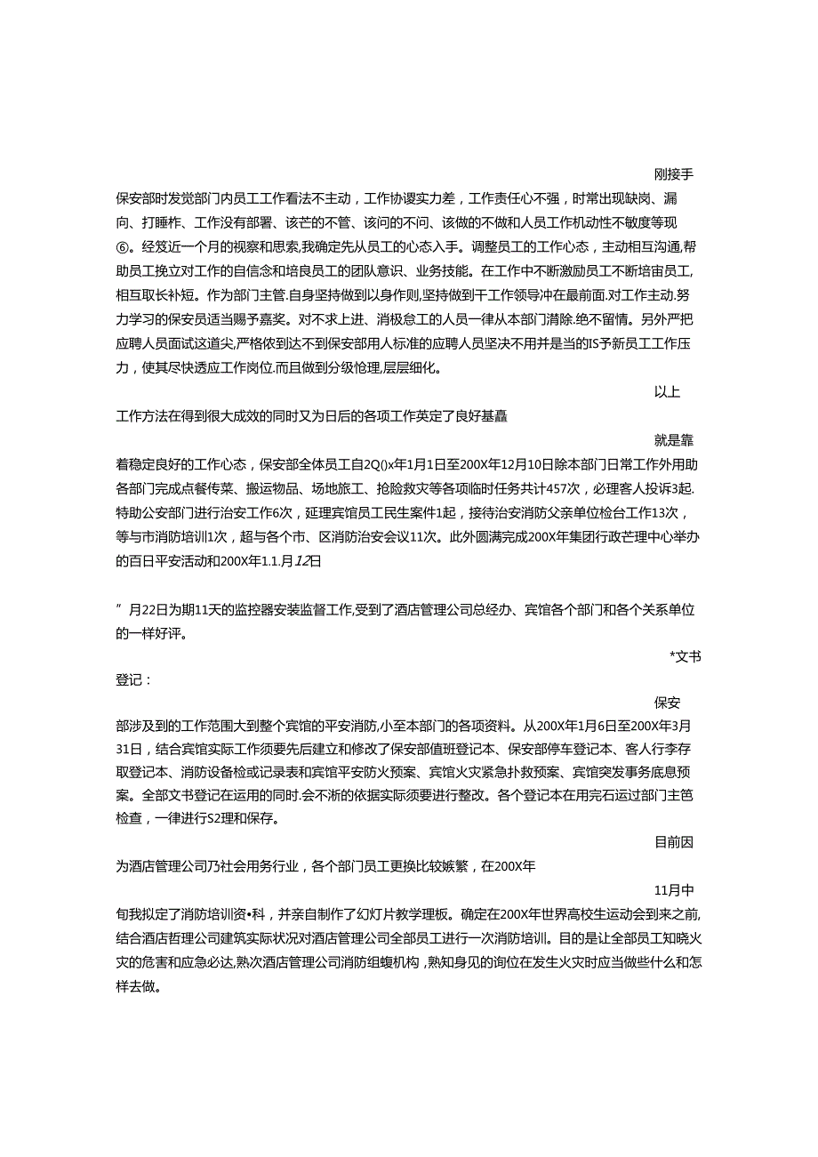 保安队长自我评价.docx_第3页