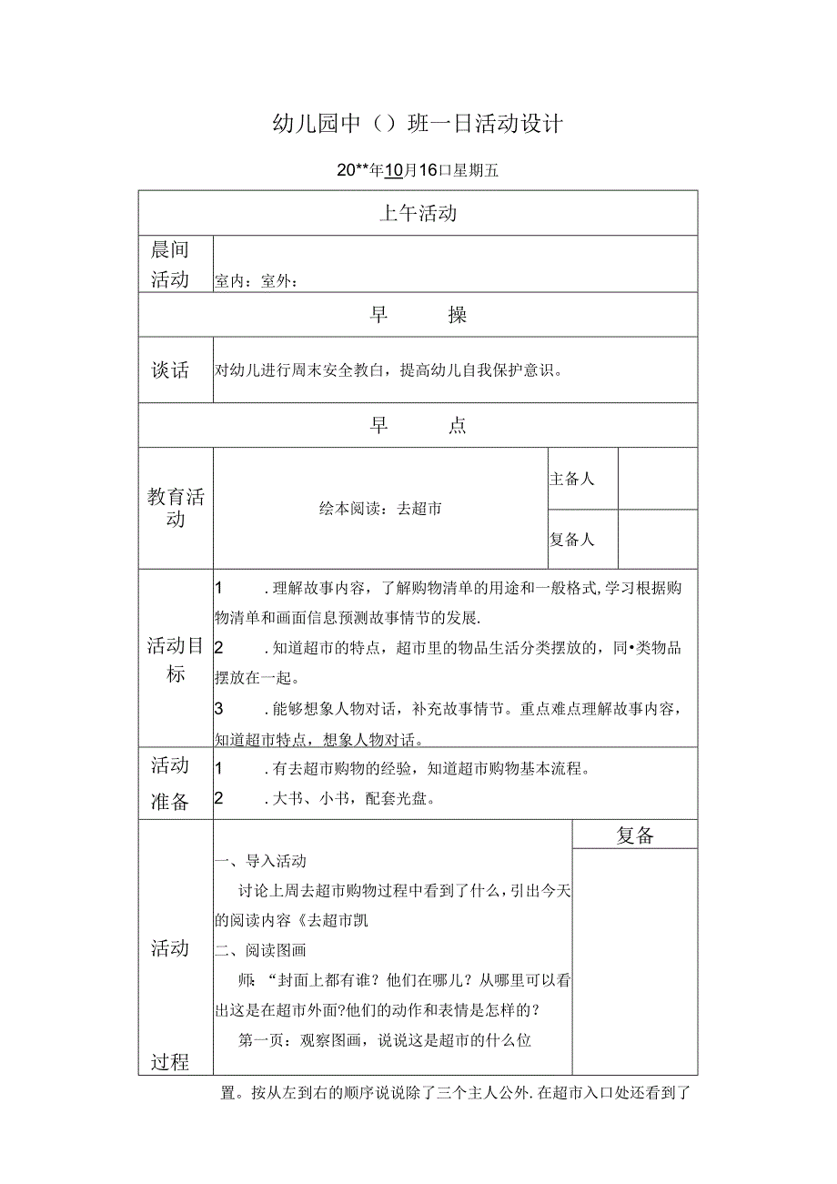 幼儿园中班教案：绘本阅读.docx_第1页