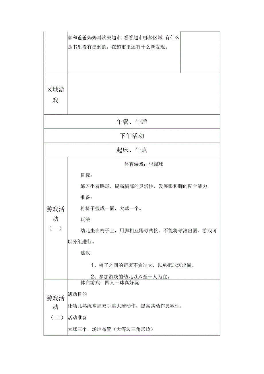 幼儿园中班教案：绘本阅读.docx_第3页