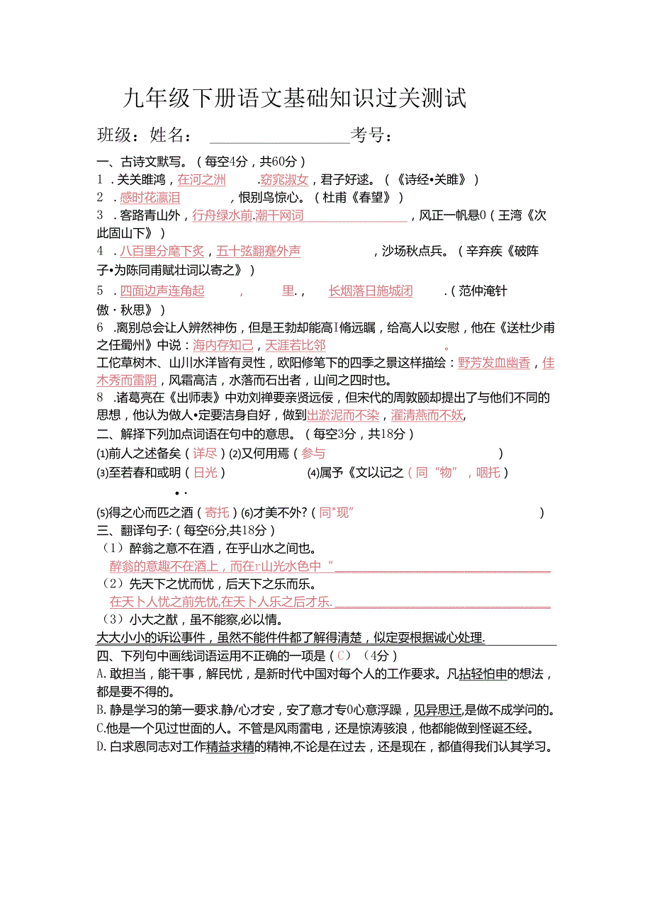 九年级下册6月基础知识过关题目（答案）.docx_第1页