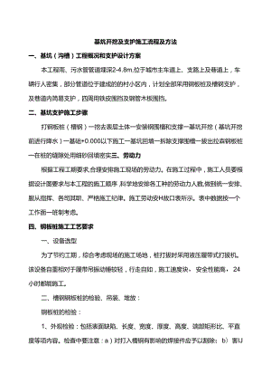 基坑开挖及支护施工流程及方法.docx