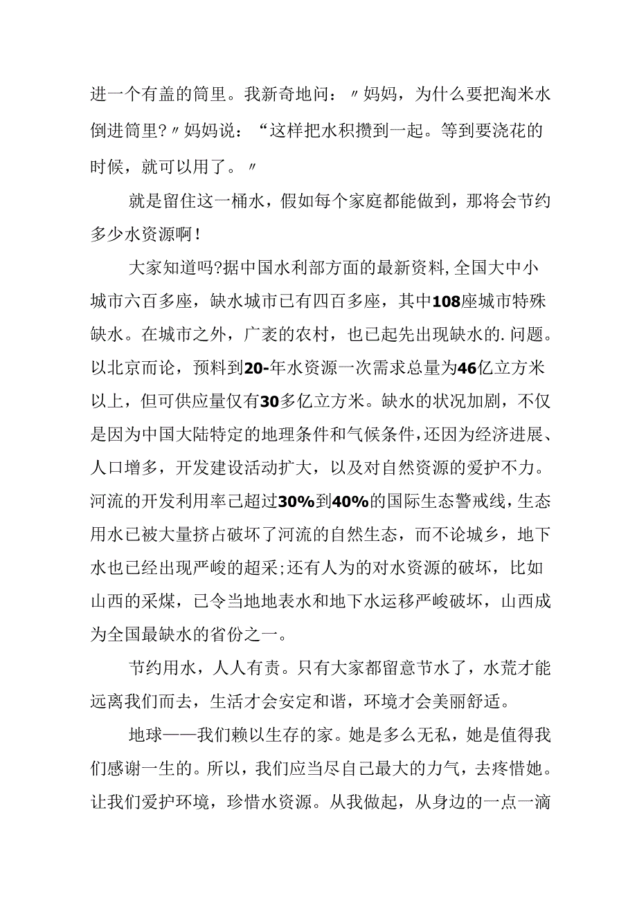 保护地球作文600字.docx_第2页