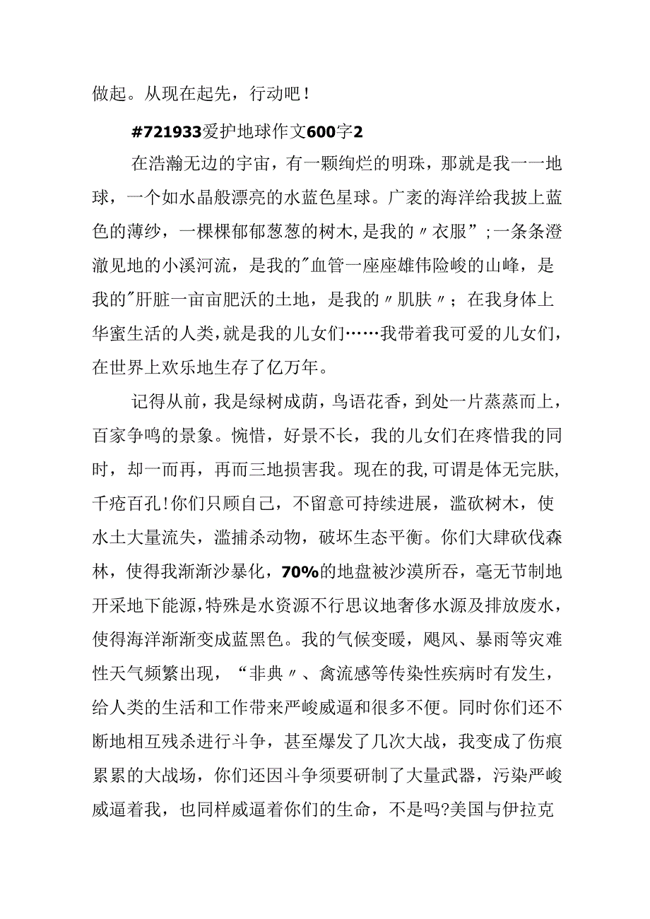 保护地球作文600字.docx_第3页