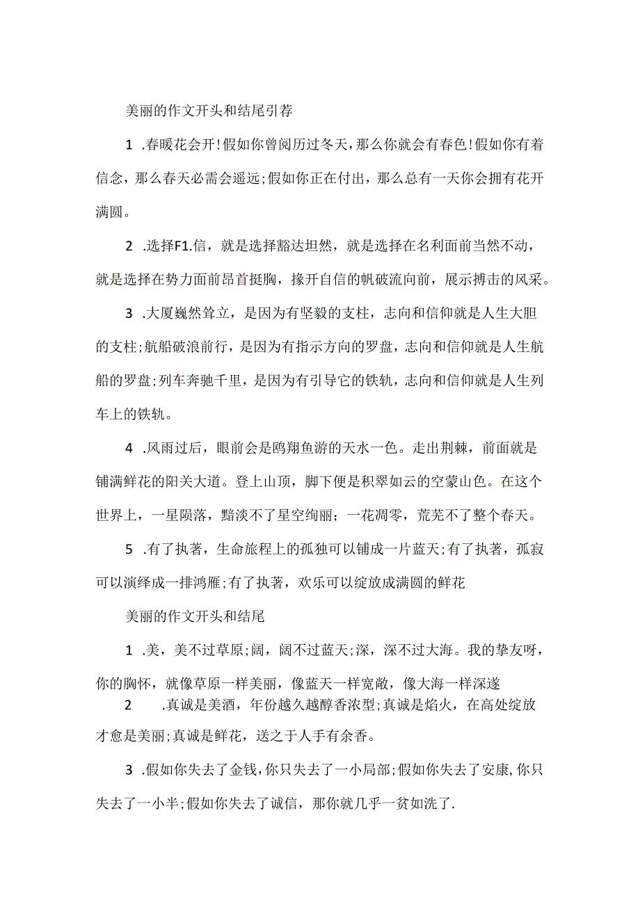 优美的作文开头和结尾摘抄.docx_第2页