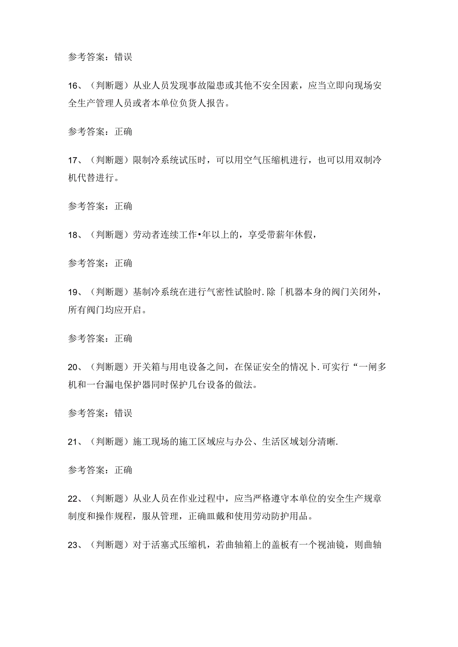 云南省制冷与空调设备运行作业证考试练习题.docx_第3页