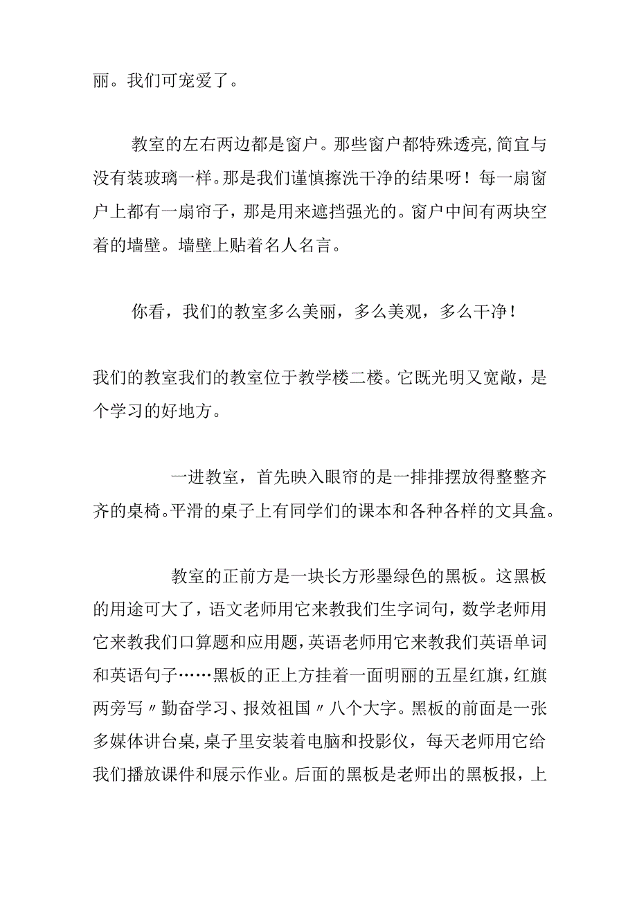 小学生作文我们的教室范文六篇.docx_第3页