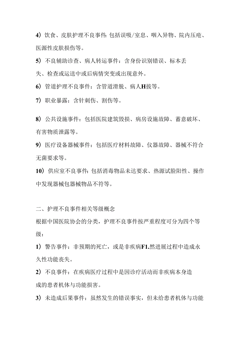 医学课件：护理不良事件的分级、分类及原因.docx_第2页