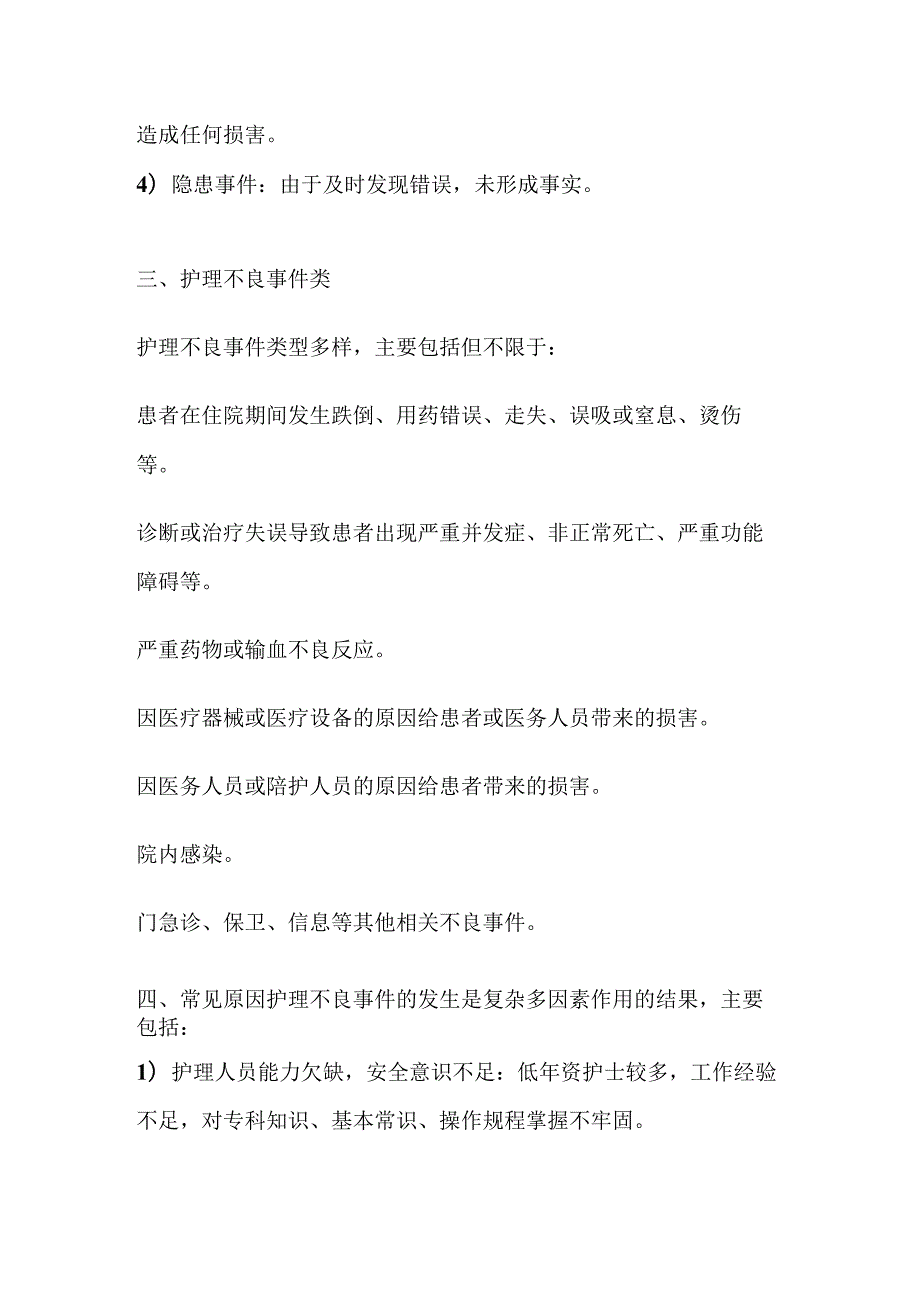 医学课件：护理不良事件的分级、分类及原因.docx_第3页