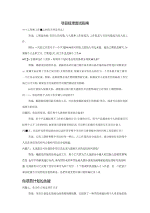 06项目经理面试指南考试.docx