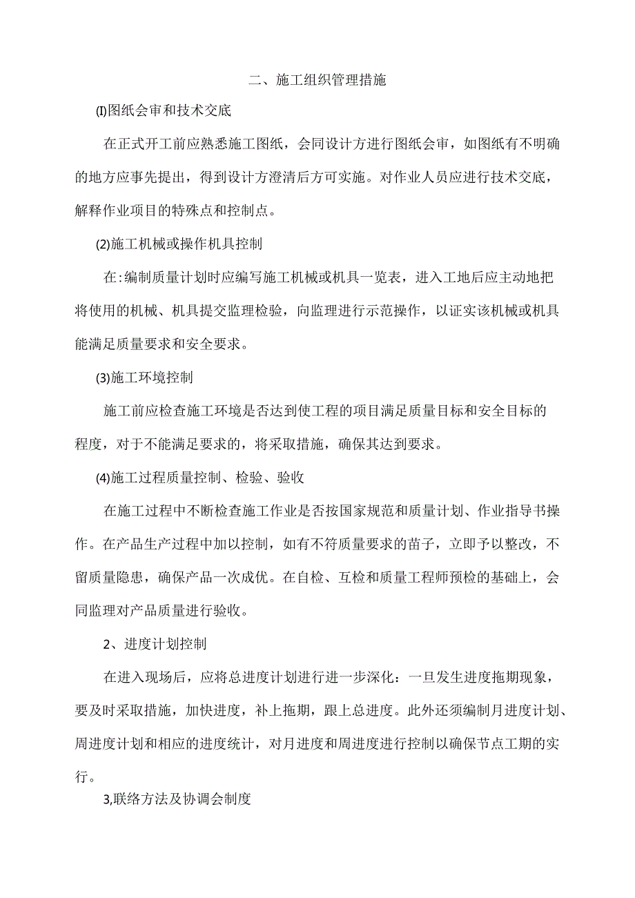 XXX化工产业园矩形蓄水池工程施工方案.docx_第3页