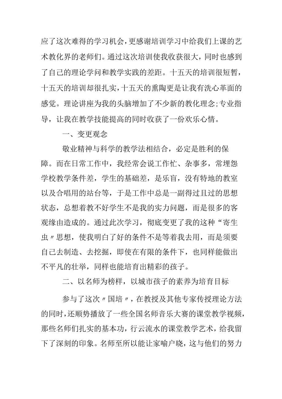 优秀音乐老师教学心得.docx_第2页